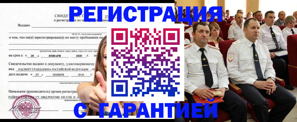прописка законно в Нижних Сергах
